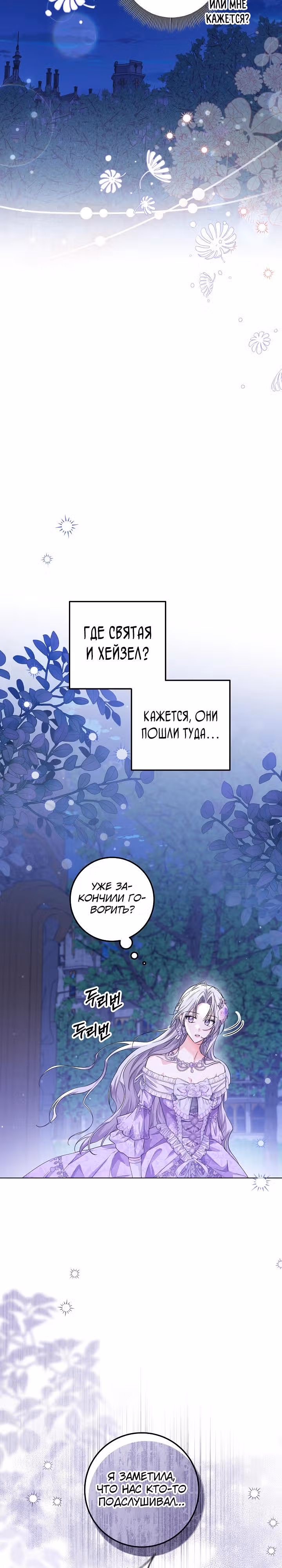 Эта принцесса слишком много работает! — Том 1 · Глава 25, страница 5