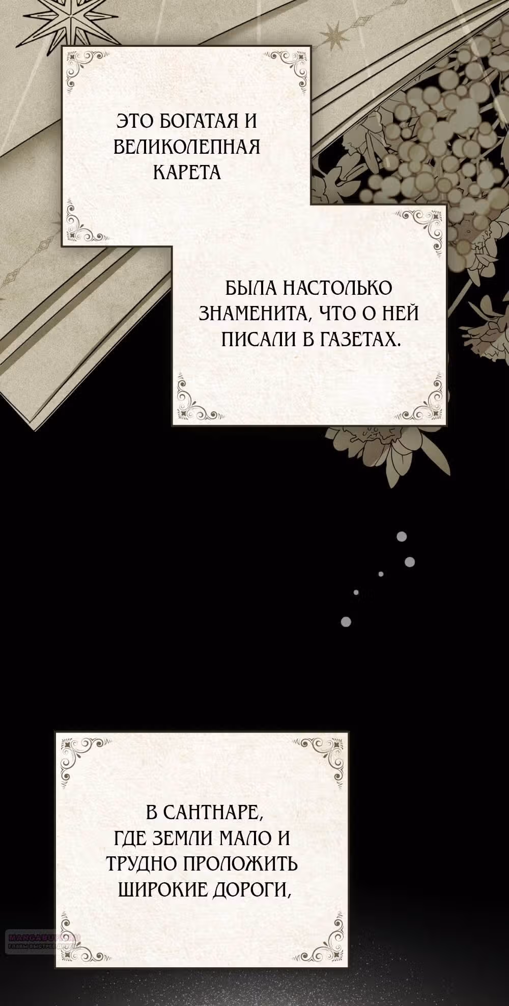 Высшее Общество — Том 1 · Глава 24, страница 22