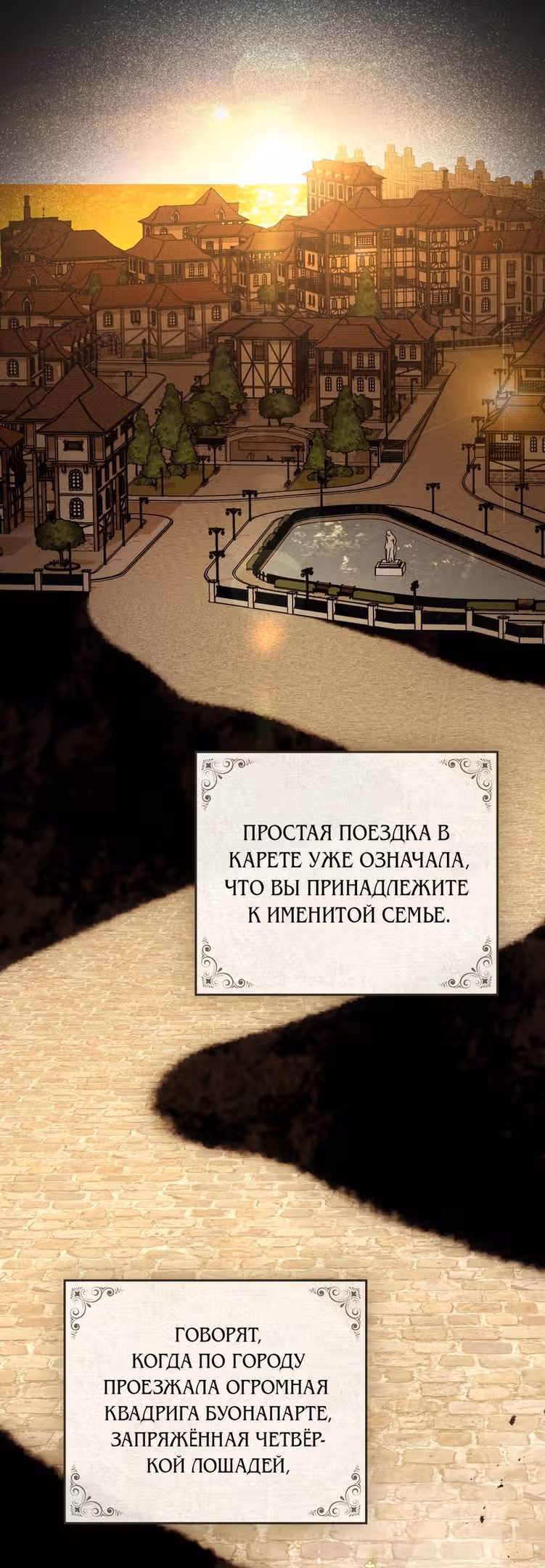 Высшее Общество — Том 1 · Глава 24, страница 23