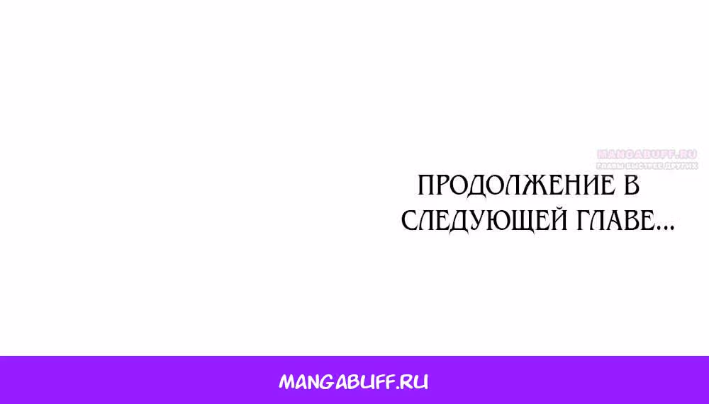 Высшее Общество — Том 1 · Глава 24, страница 68