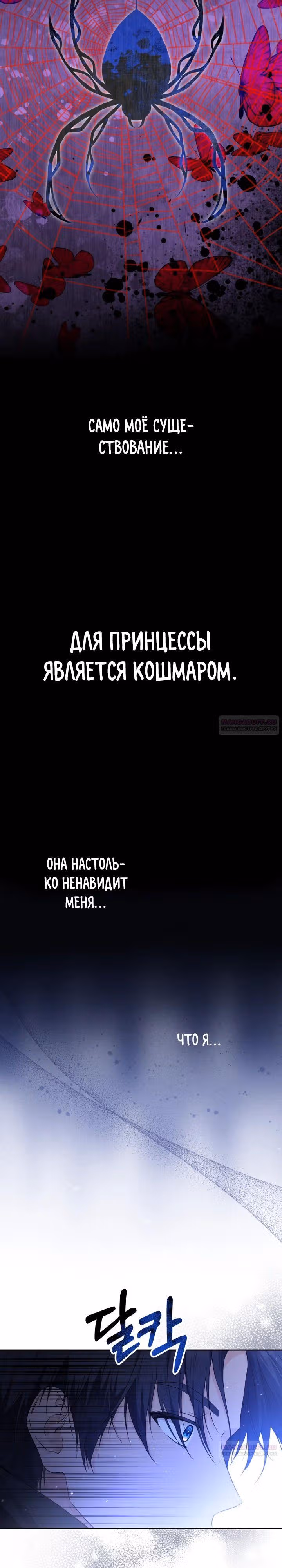 Эта принцесса слишком много работает! — Том 1 · Глава 16, страница 18