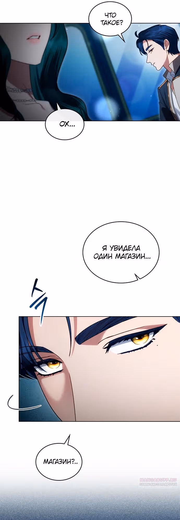 Высшее Общество — Том 1 · Глава 25, страница 64