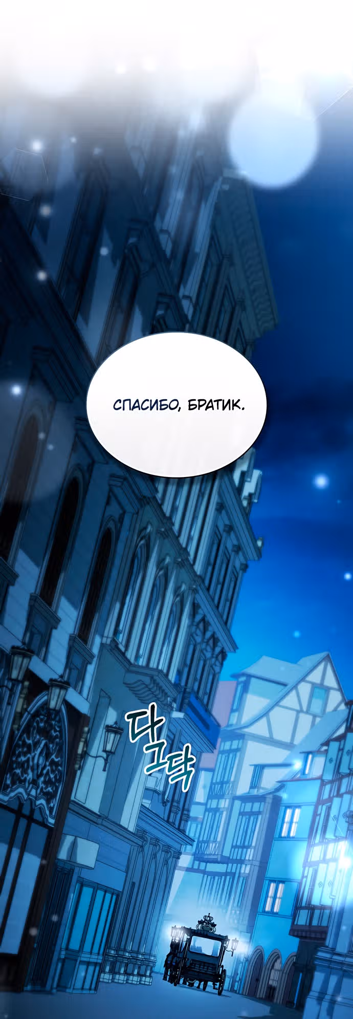 Высшее Общество — Том 1 · Глава 25, страница 71