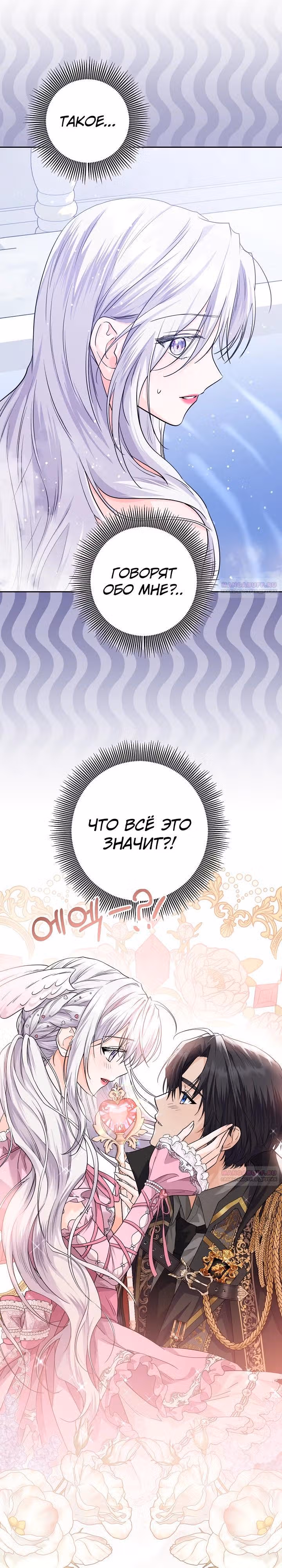 Эта принцесса слишком много работает! — Том 1 · Глава 18, страница 28