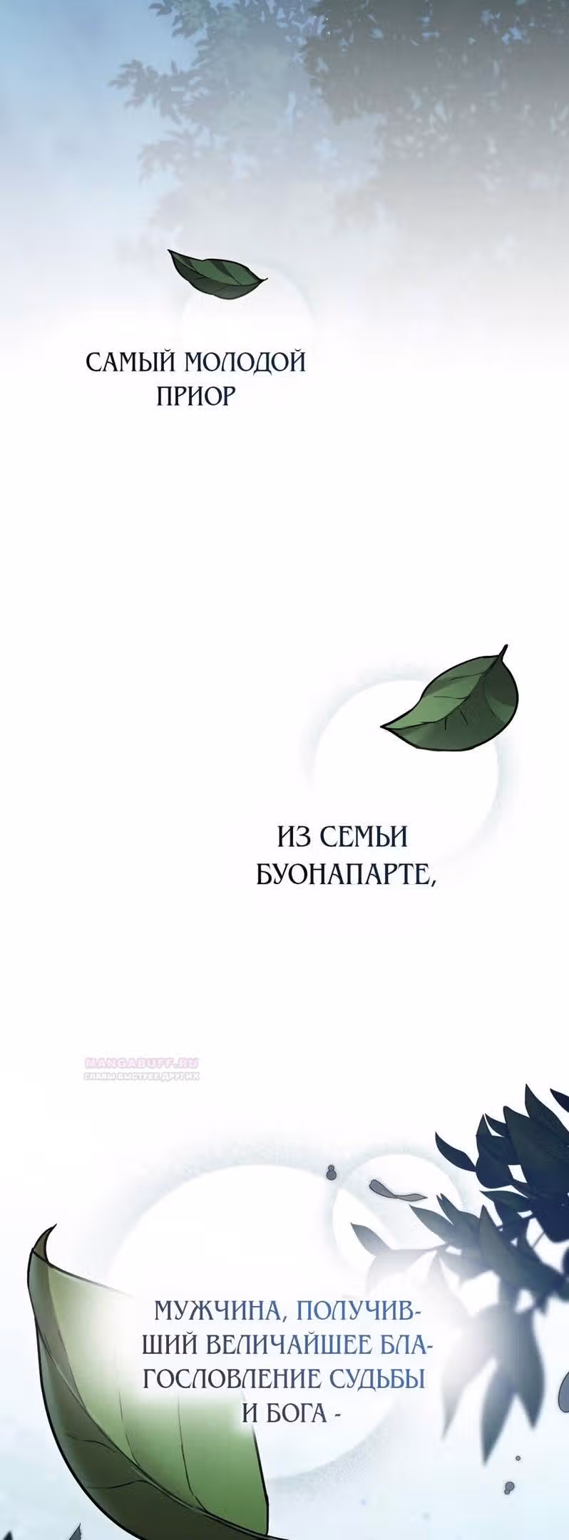 Высшее Общество — Том 1 · Глава 16, страница 61
