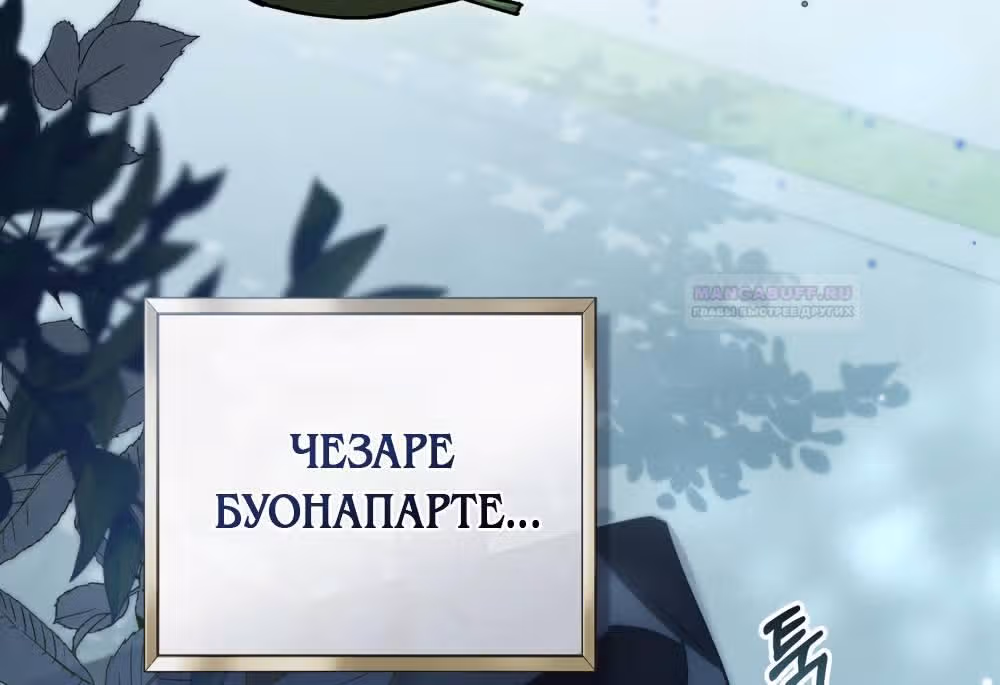 Высшее Общество — Том 1 · Глава 16, страница 62