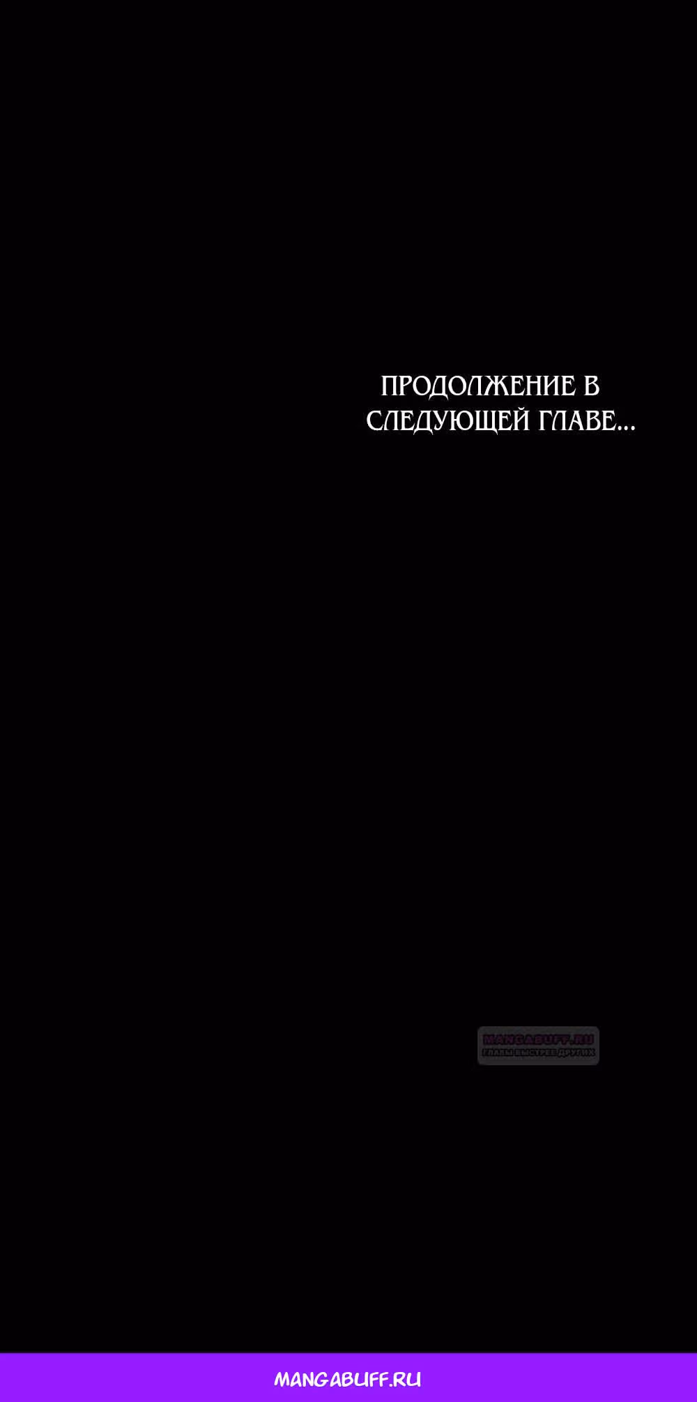Высшее Общество — Том 1 · Глава 16, страница 77