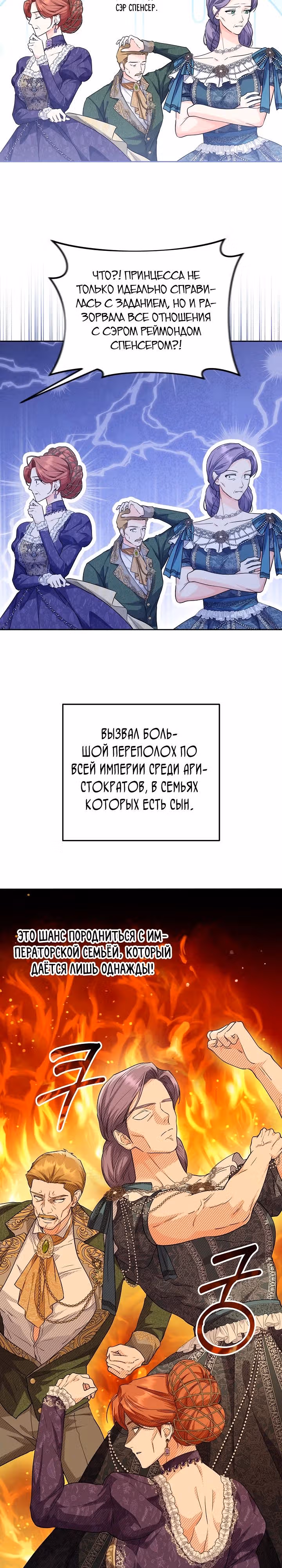 Эта принцесса слишком много работает! — Том 1 · Глава 19, страница 3