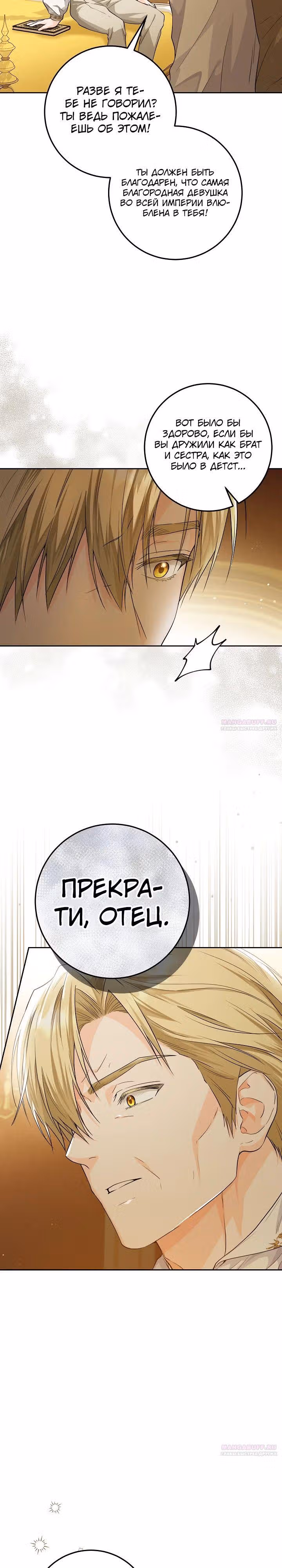 Эта принцесса слишком много работает! — Том 1 · Глава 19, страница 6