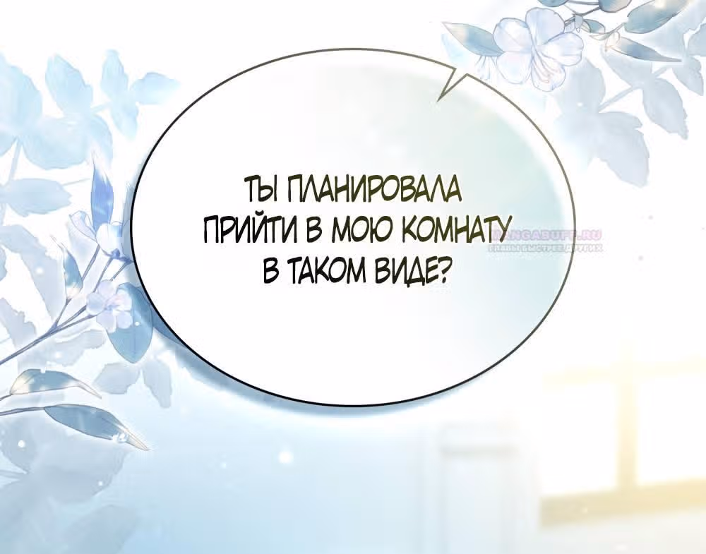 Высшее Общество — Том 1 · Глава 17, страница 5