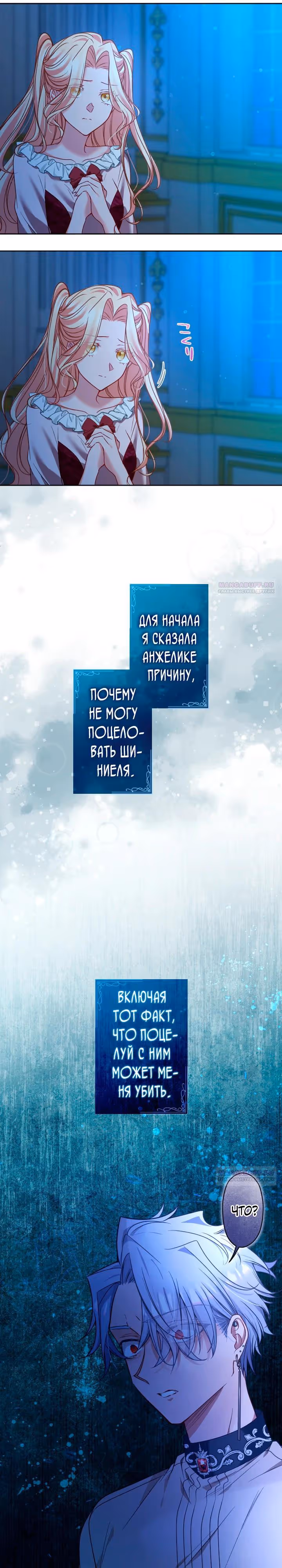 Одержимый тобой — Том 1 · Глава 85, страница 16