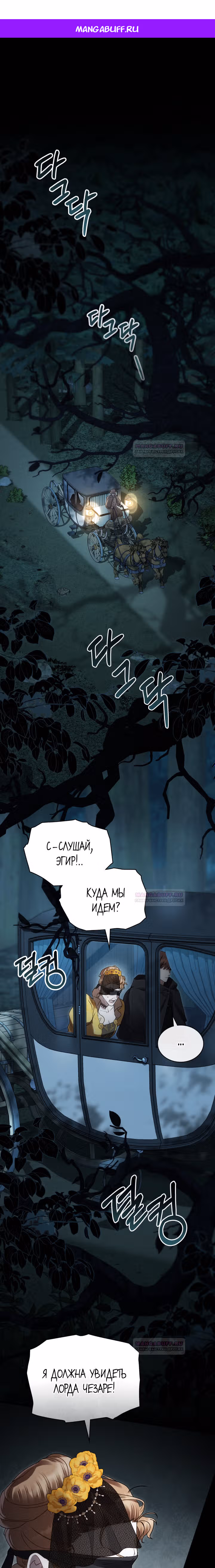 Высшее Общество — Том 1 · Глава 19, страница 1