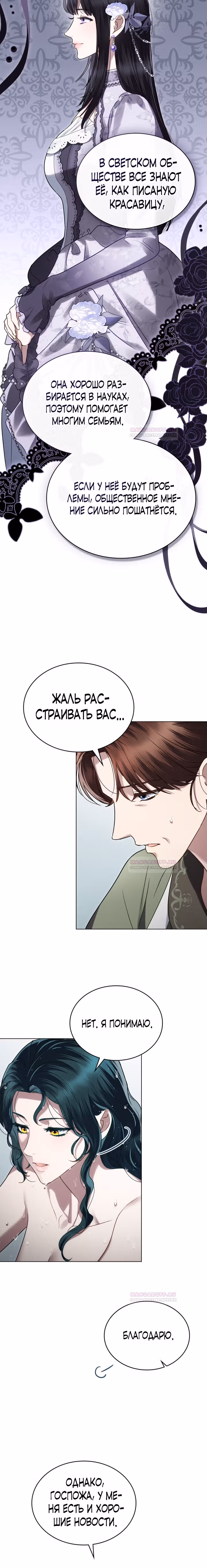 Высшее Общество — Том 1 · Глава 19, страница 16