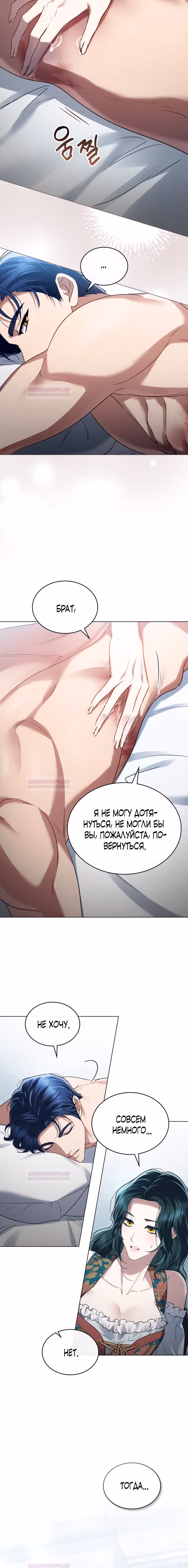 Высшее Общество — Том 1 · Глава 20, страница 10