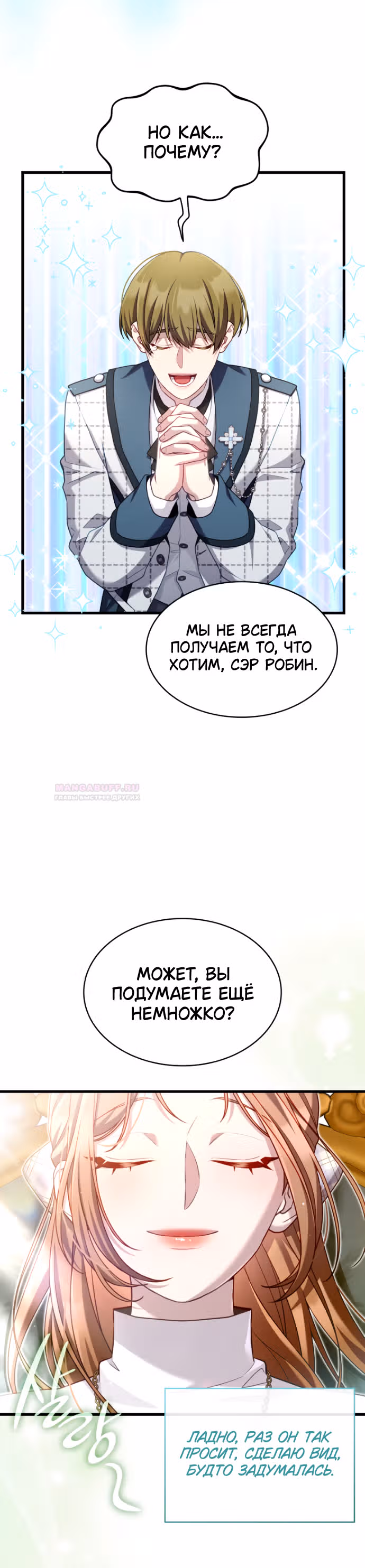Превратить бешеного пса в молодого господина — Том 1 · Глава 20, страница 36