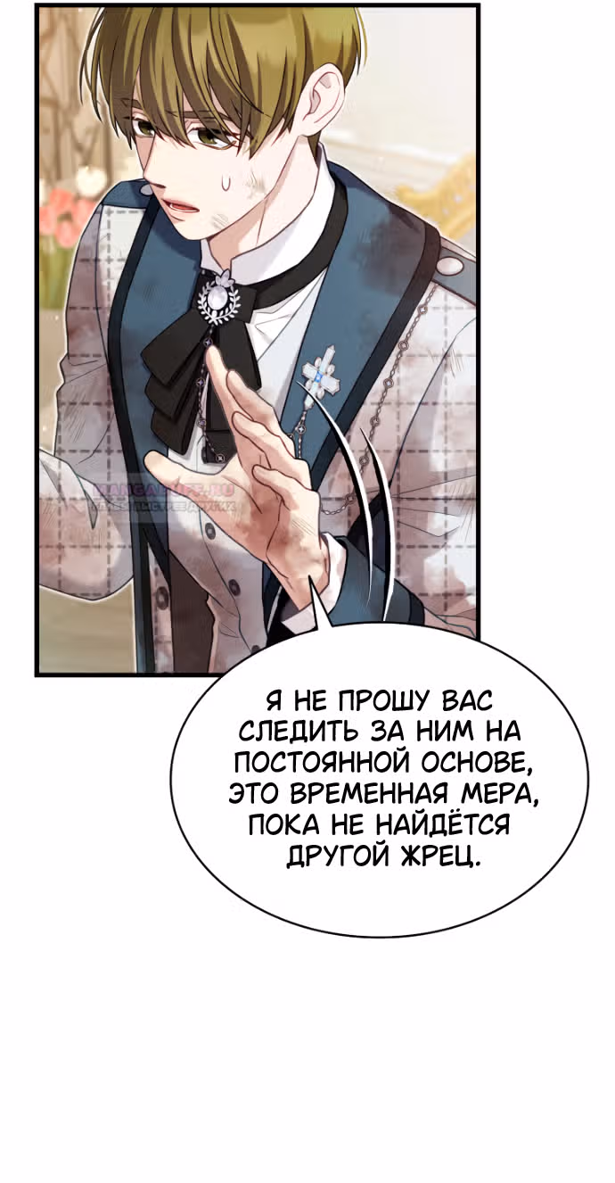 Превратить бешеного пса в молодого господина — Том 1 · Глава 20, страница 45