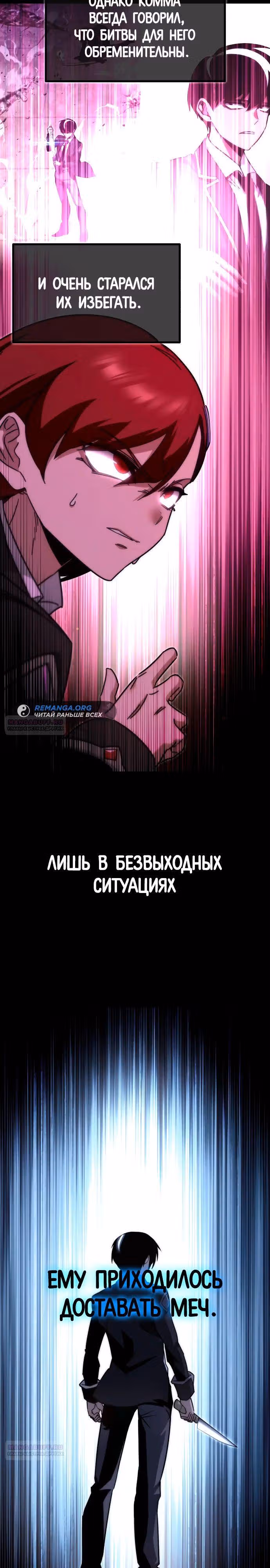 Я захватил власть в Академии одним лишь ножом для сашими — Том 1 · Глава 20, страница 4