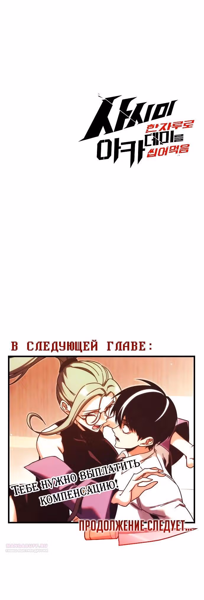 Я захватил власть в Академии одним лишь ножом для сашими — Том 1 · Глава 20, страница 46
