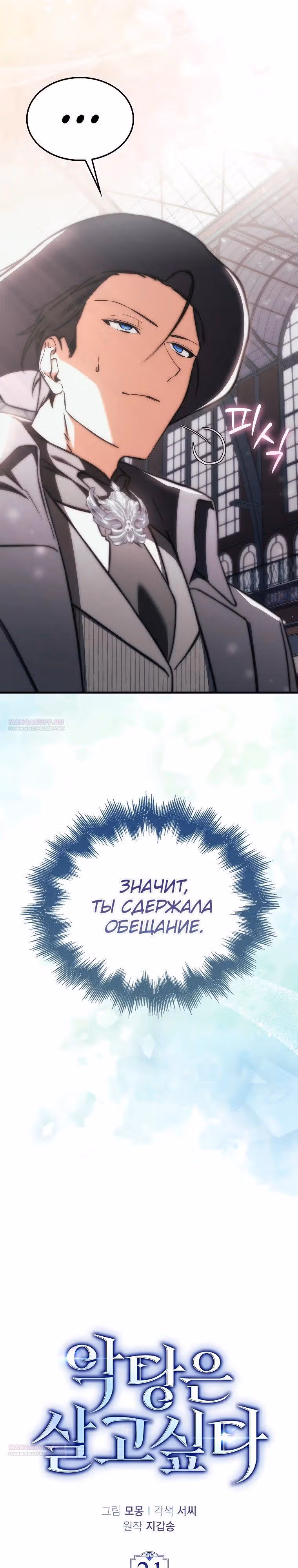 Злодей хочет жить — Том 1 · Глава 21, страница 16