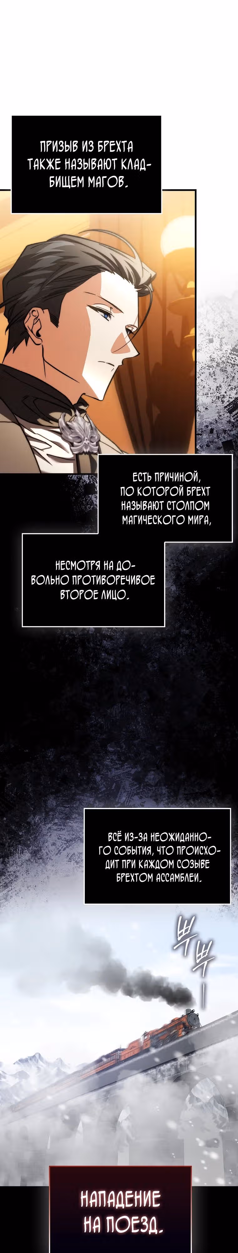 Злодей хочет жить — Том 1 · Глава 21, страница 19