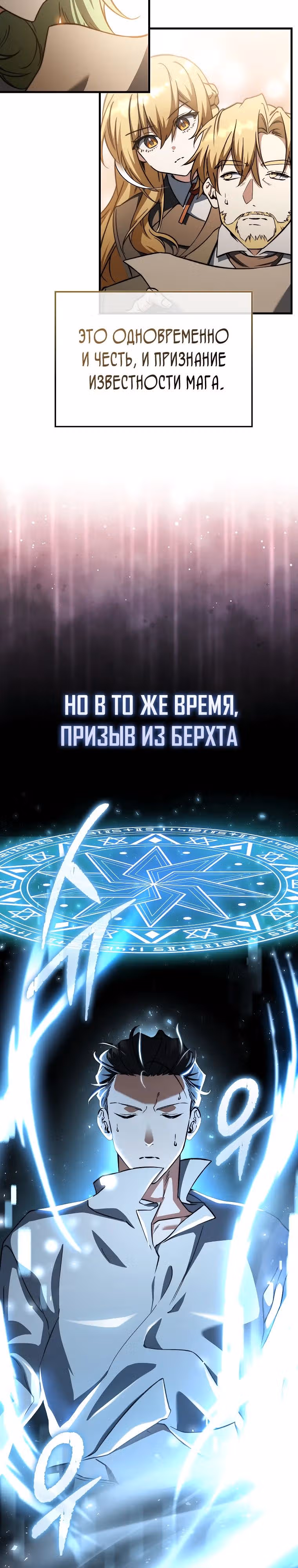 Злодей хочет жить — Том 1 · Глава 21, страница 3