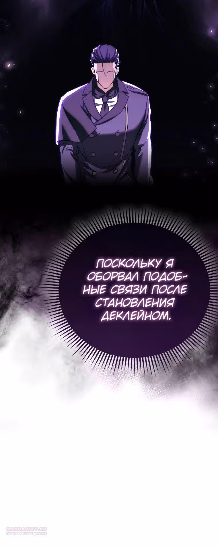 Злодей хочет жить — Том 1 · Глава 21, страница 22