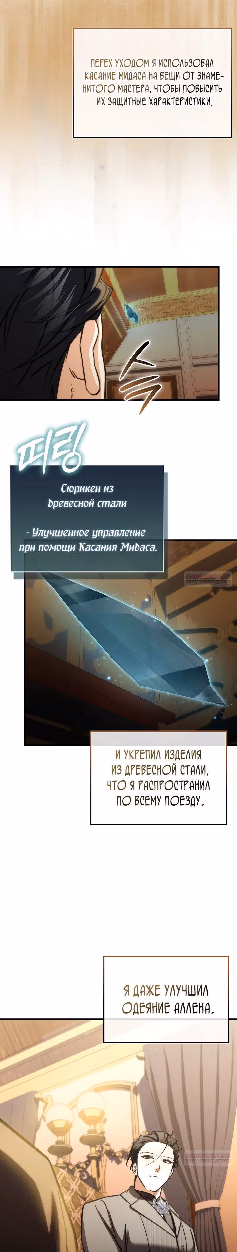 Злодей хочет жить — Том 1 · Глава 21, страница 28