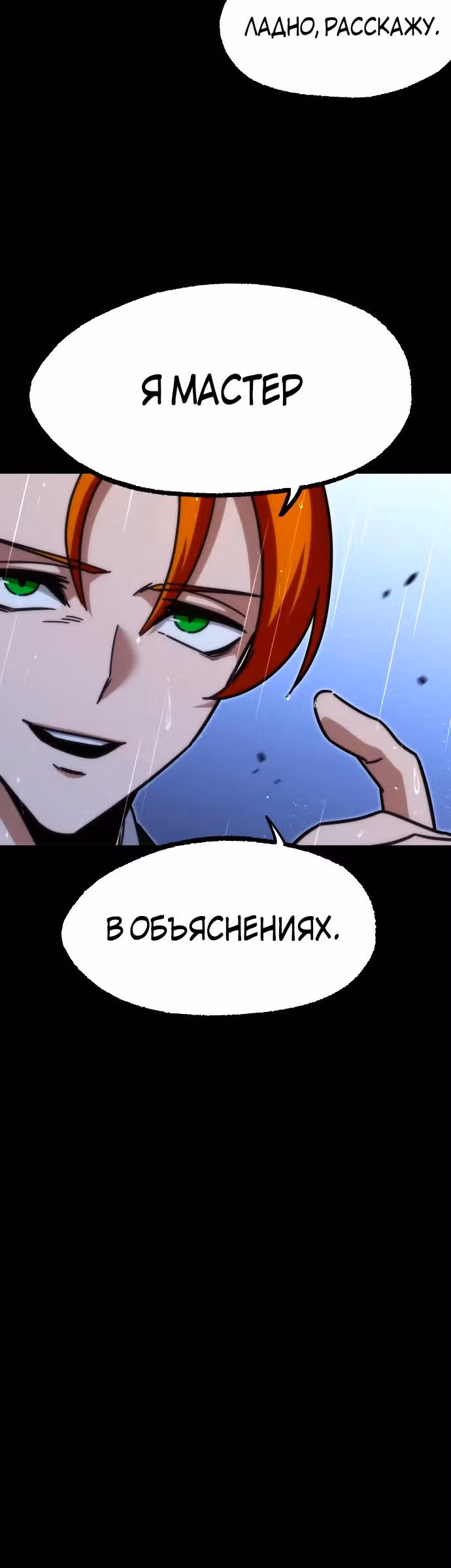Я захватил власть в Академии одним лишь ножом для сашими — Том 1 · Глава 21, страница 15