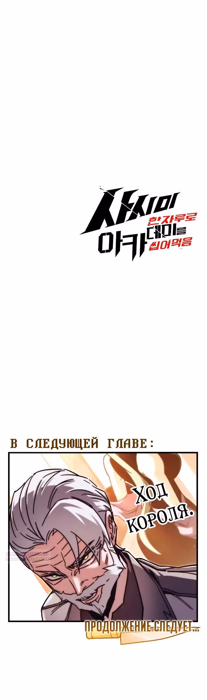 Я захватил власть в Академии одним лишь ножом для сашими — Том 1 · Глава 21, страница 42
