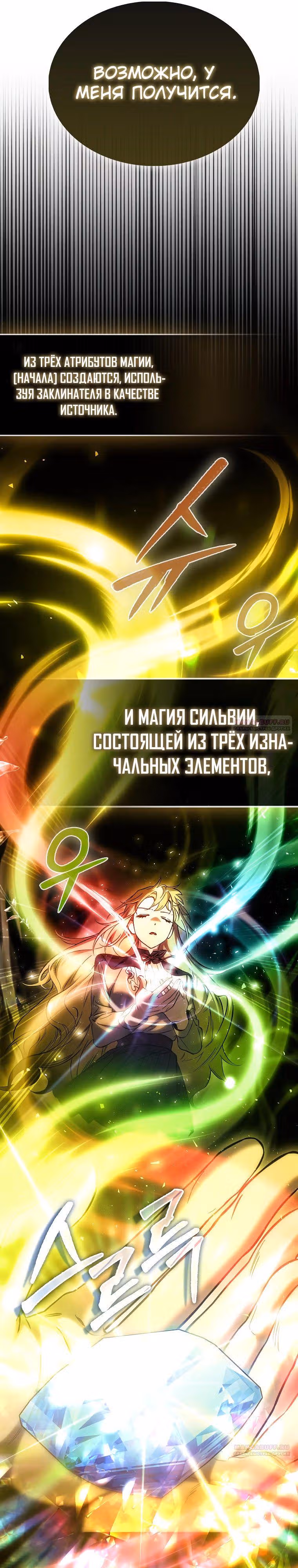 Злодей хочет жить — Том 1 · Глава 23, страница 22
