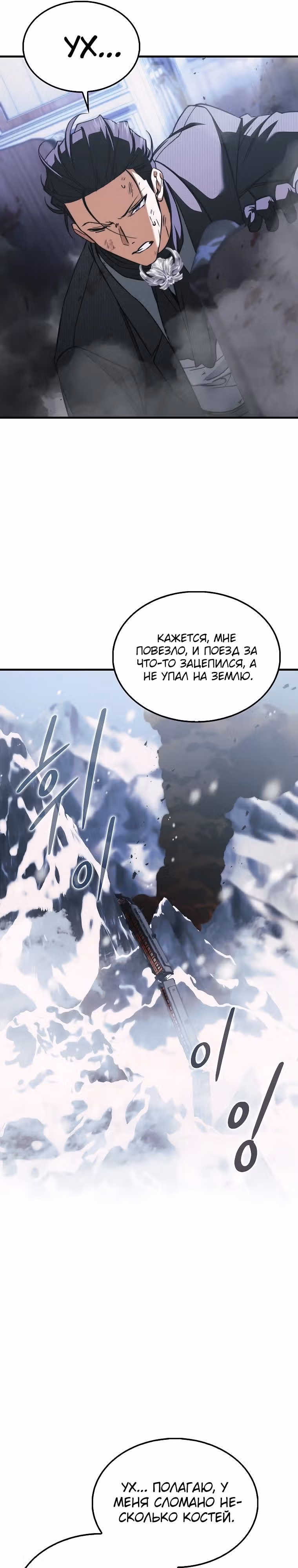 Злодей хочет жить — Том 1 · Глава 23, страница 27
