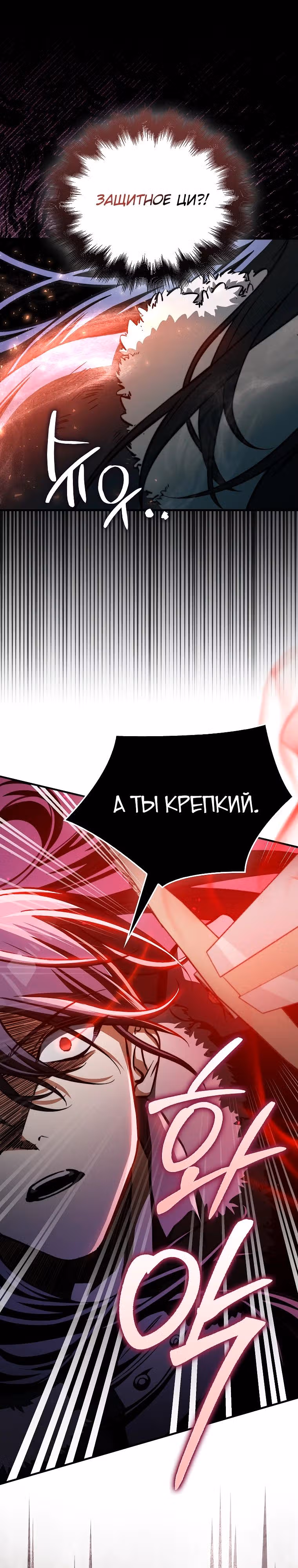 Злодей хочет жить — Том 1 · Глава 23, страница 31