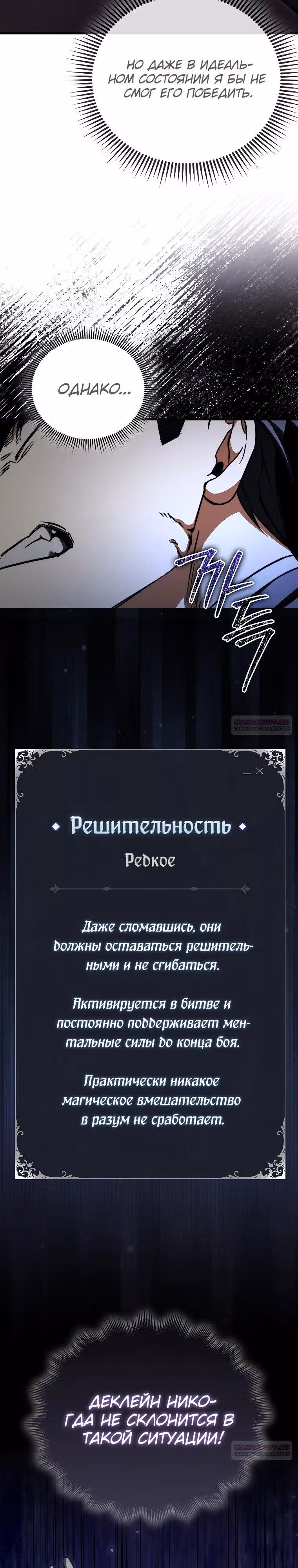 Злодей хочет жить — Том 1 · Глава 23, страница 34