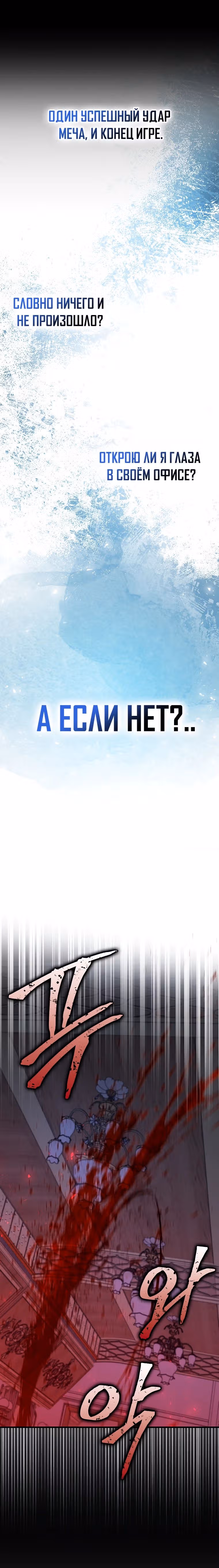 Злодей хочет жить — Том 1 · Глава 23, страница 39
