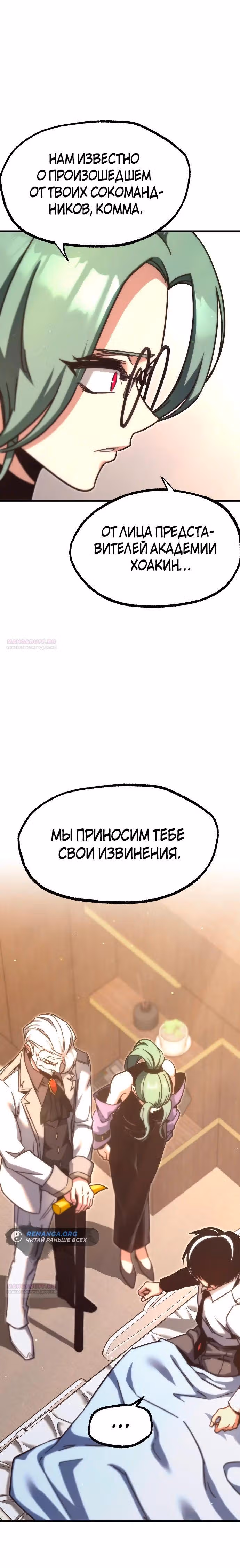 Я захватил власть в Академии одним лишь ножом для сашими — Том 1 · Глава 22, страница 4