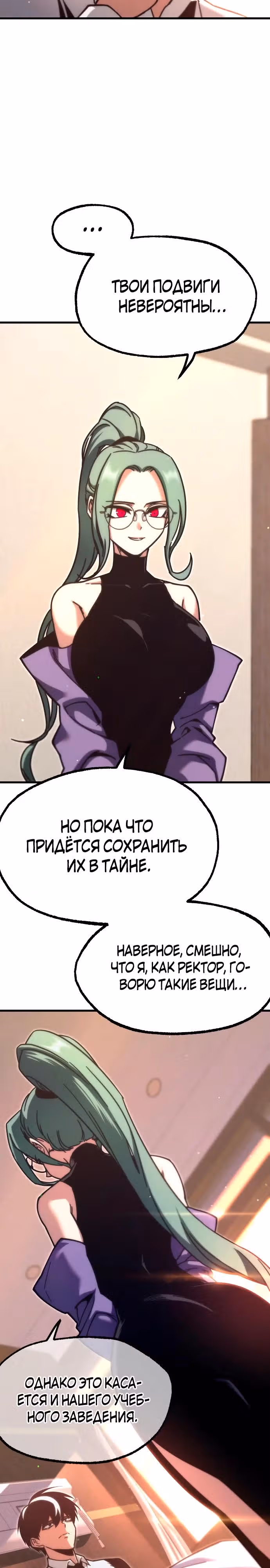 Я захватил власть в Академии одним лишь ножом для сашими — Том 1 · Глава 22, страница 7