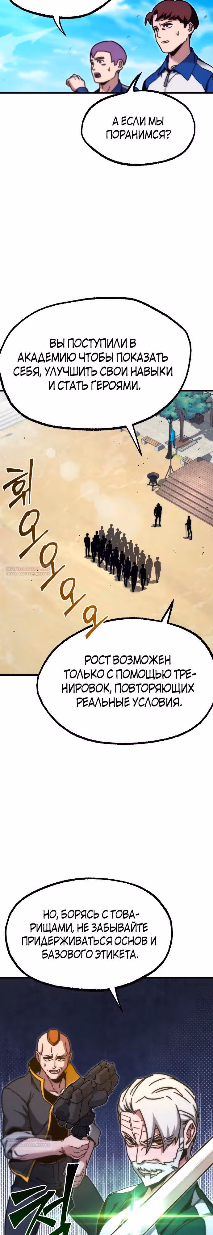 Я захватил власть в Академии одним лишь ножом для сашими — Том 1 · Глава 23, страница 28