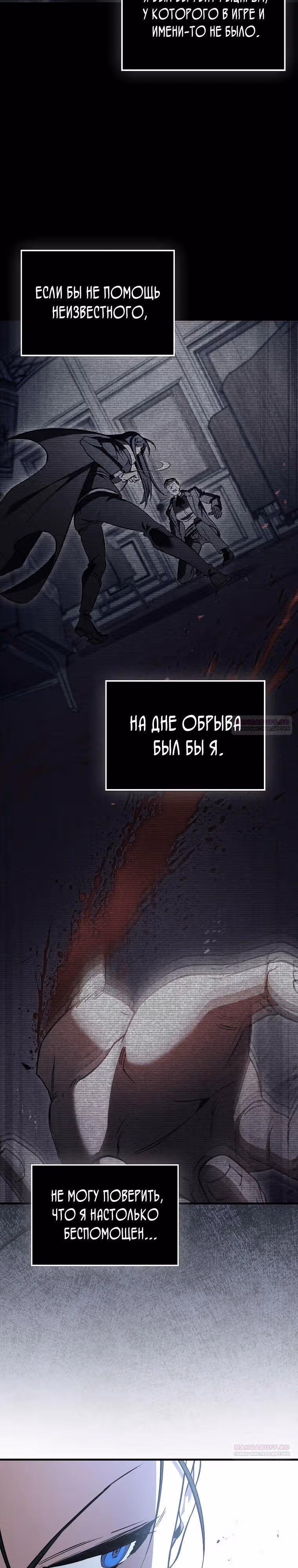 Злодей хочет жить — Том 1 · Глава 25, страница 12