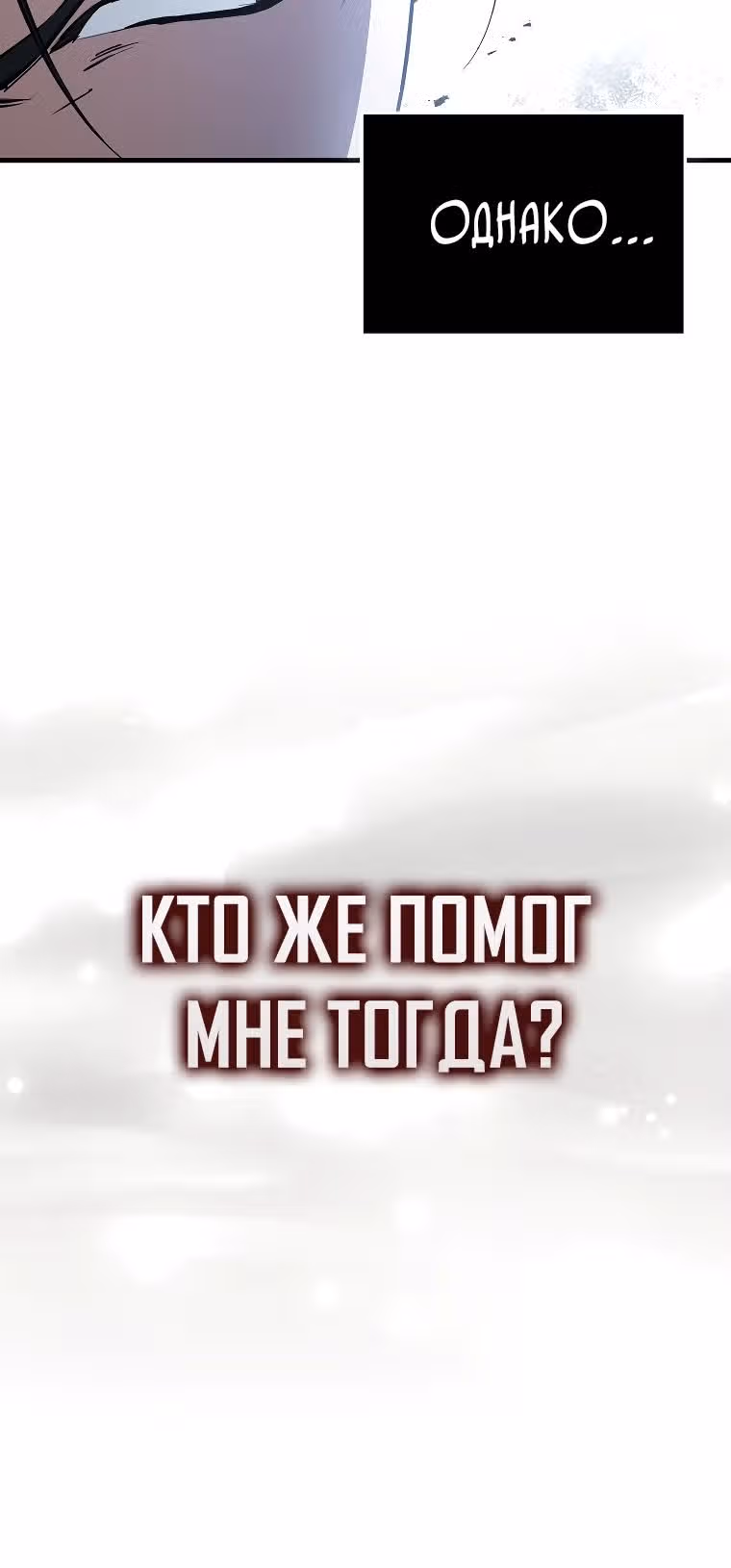Злодей хочет жить — Том 1 · Глава 25, страница 13