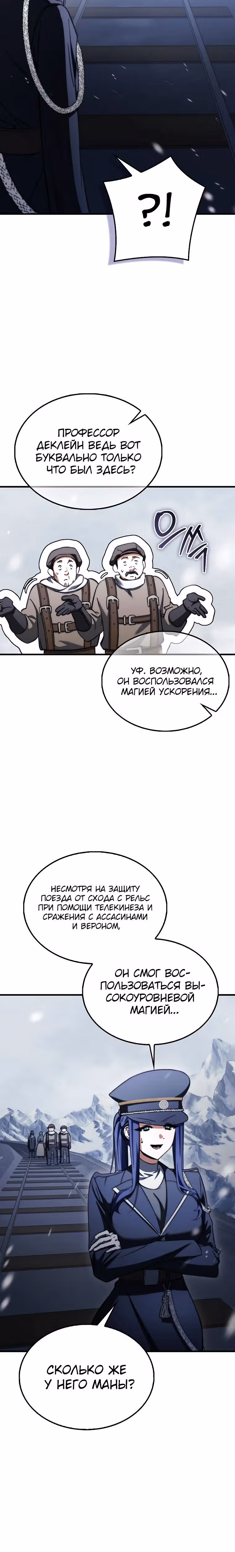 Злодей хочет жить — Том 1 · Глава 25, страница 17