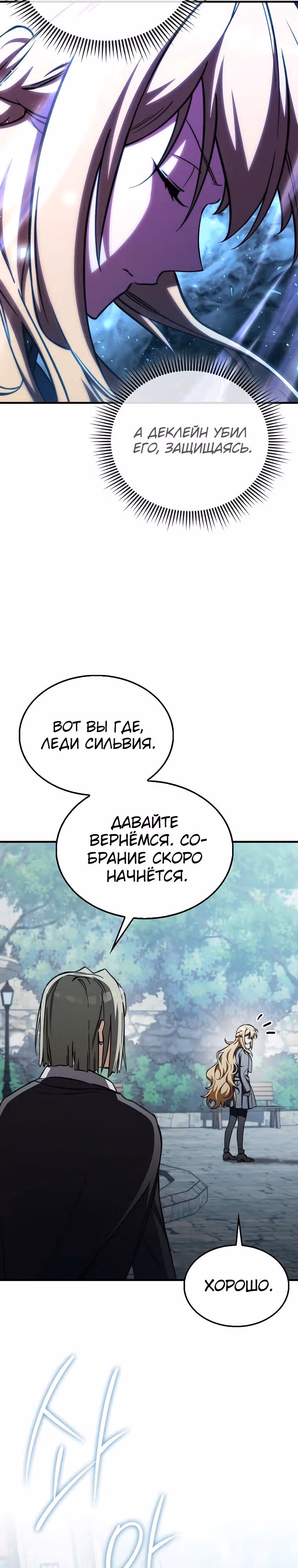 Злодей хочет жить — Том 1 · Глава 25, страница 3