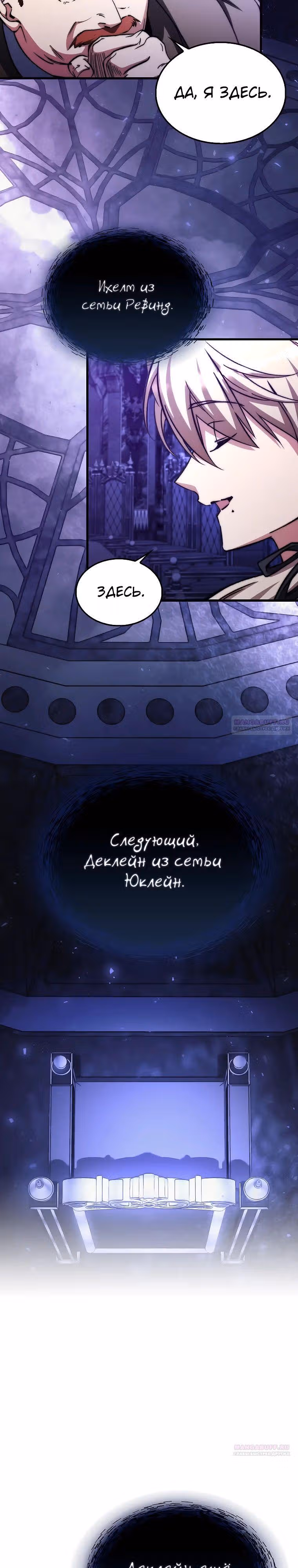 Злодей хочет жить — Том 1 · Глава 25, страница 24