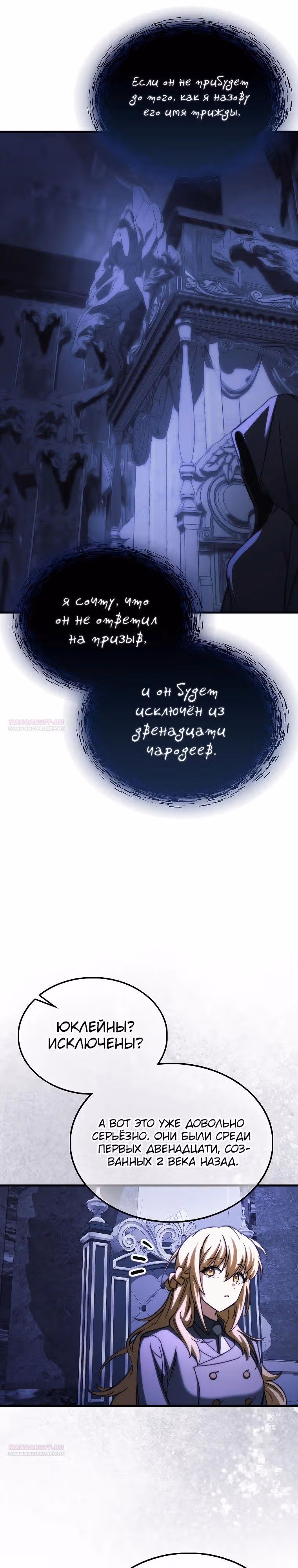 Злодей хочет жить — Том 1 · Глава 25, страница 26