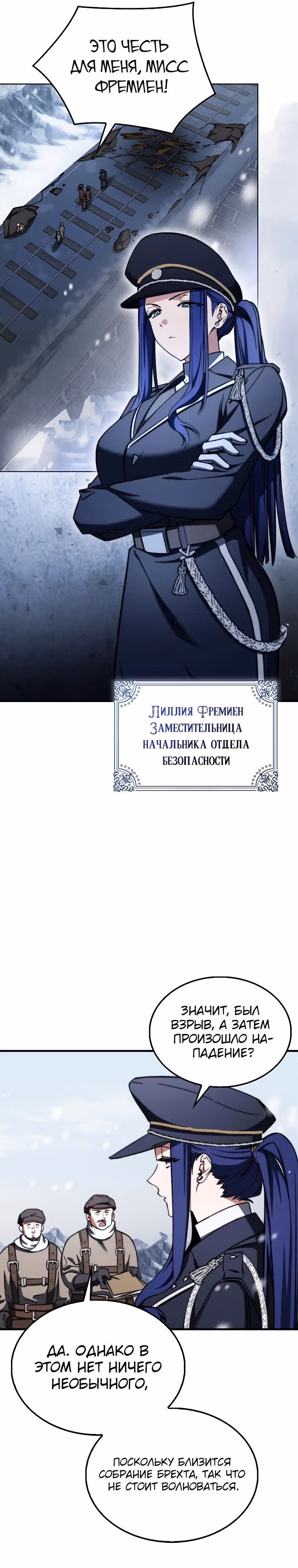 Злодей хочет жить — Том 1 · Глава 25, страница 5