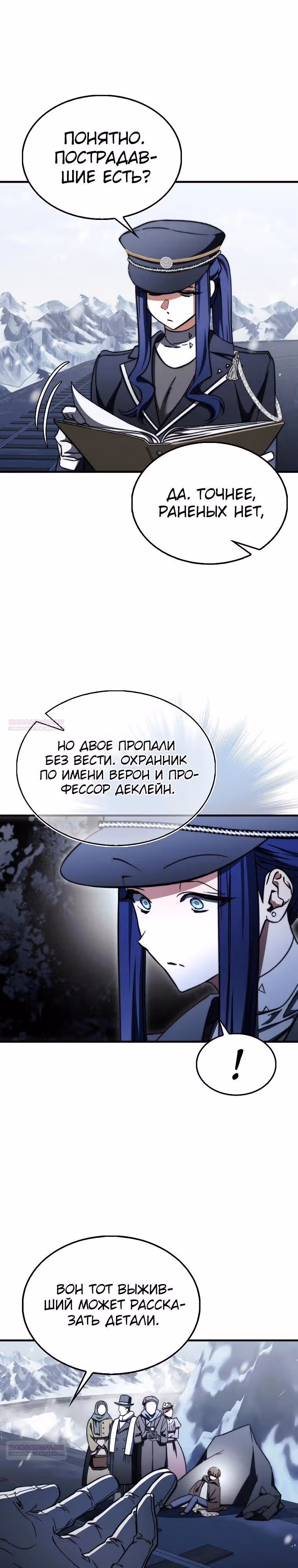 Злодей хочет жить — Том 1 · Глава 25, страница 6