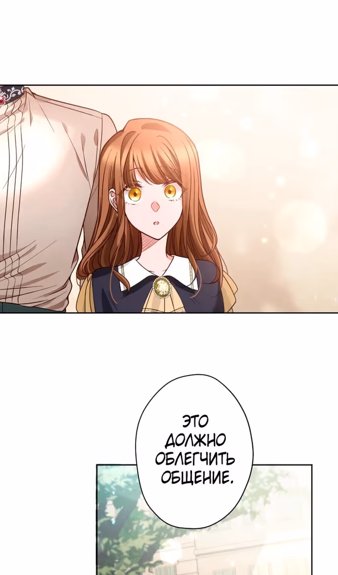 Одержимый тобой — Том 1 · Глава 83, страница 51