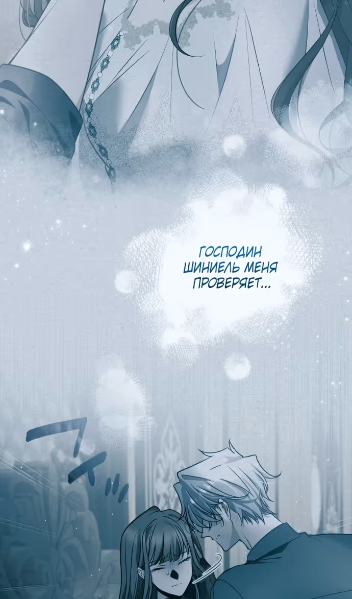 Одержимый тобой — Том 1 · Глава 83, страница 10