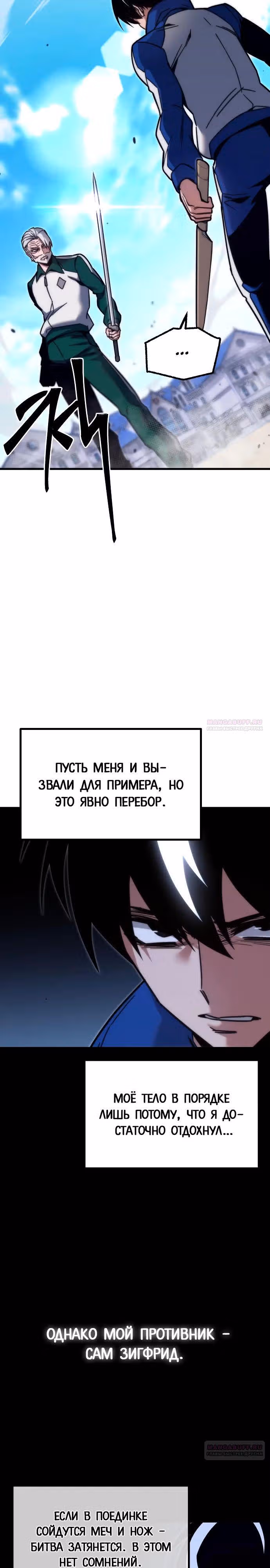 Я захватил власть в Академии одним лишь ножом для сашими — Том 1 · Глава 24, страница 4
