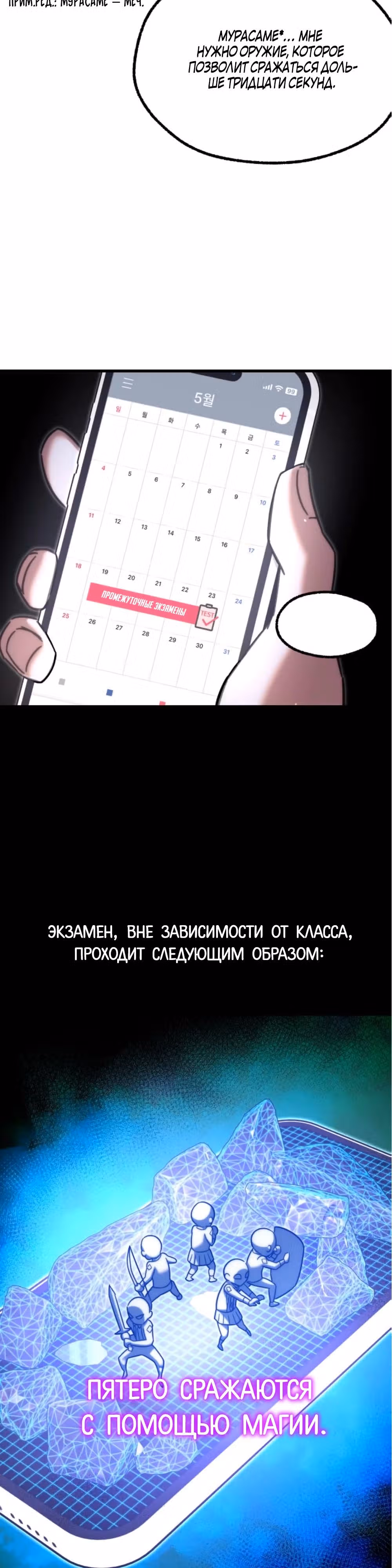 Я захватил власть в Академии одним лишь ножом для сашими — Том 1 · Глава 15, страница 27
