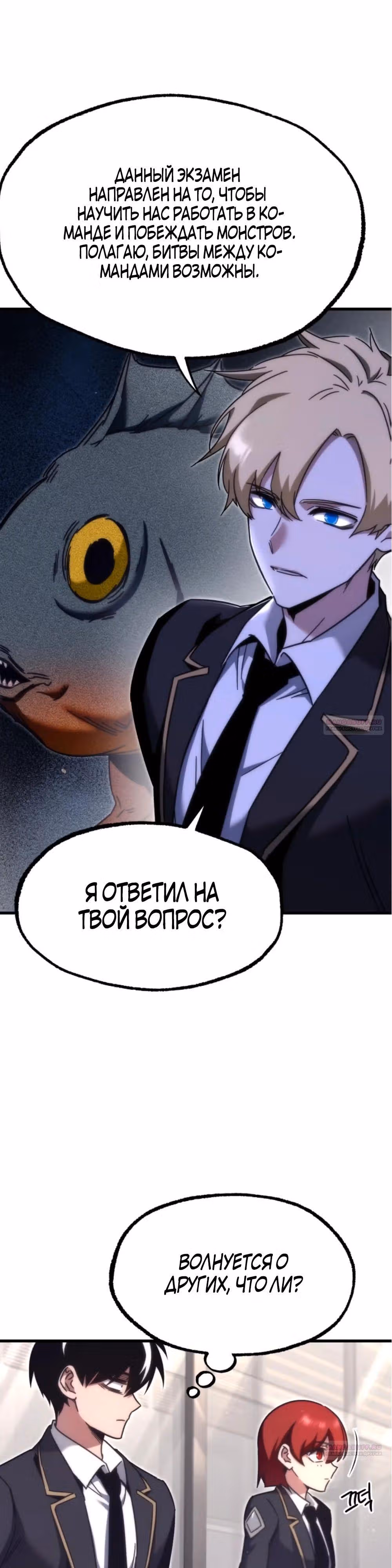 Я захватил власть в Академии одним лишь ножом для сашими — Том 1 · Глава 16, страница 46